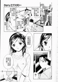 [Ooshima Towa] Berry Ecstasy [Chinese] - page 12