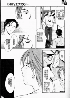 [Ooshima Towa] Berry Ecstasy [Chinese] - page 28