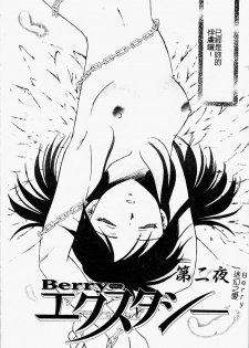 [Ooshima Towa] Berry Ecstasy [Chinese] - page 31