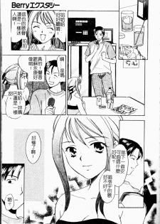 [Ooshima Towa] Berry Ecstasy [Chinese] - page 40
