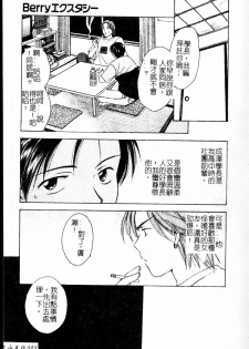 [Ooshima Towa] Berry Ecstasy [Chinese] - page 6