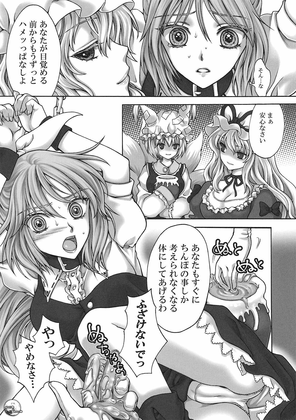 (Kouroumu 5) [Kinetoscope (Chourui, Yukarigawa Yumiya)] Paradise Lost (Touhou Project) page 11 full