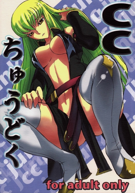 [FukaFuka Tenshoku (hidegue)] CC Chuudoku (Code Geass) [English] [CGrascal]