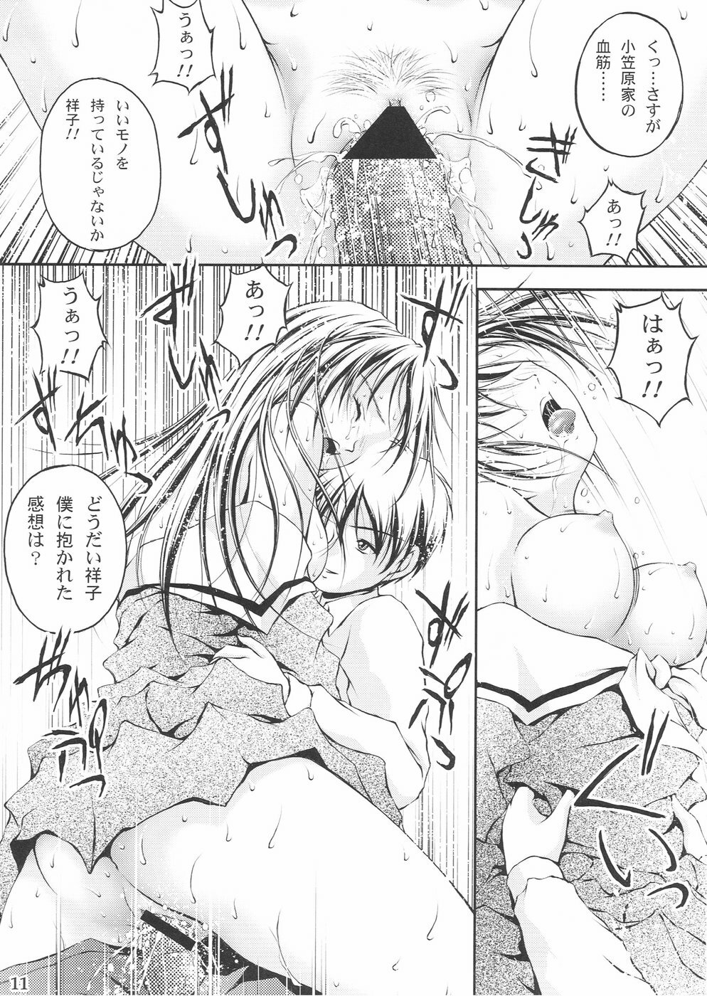 [MasterMind (Sakaki Naomoto)] Yuriteki Yokuatsu (Maria-sama ga Miteru) page 10 full