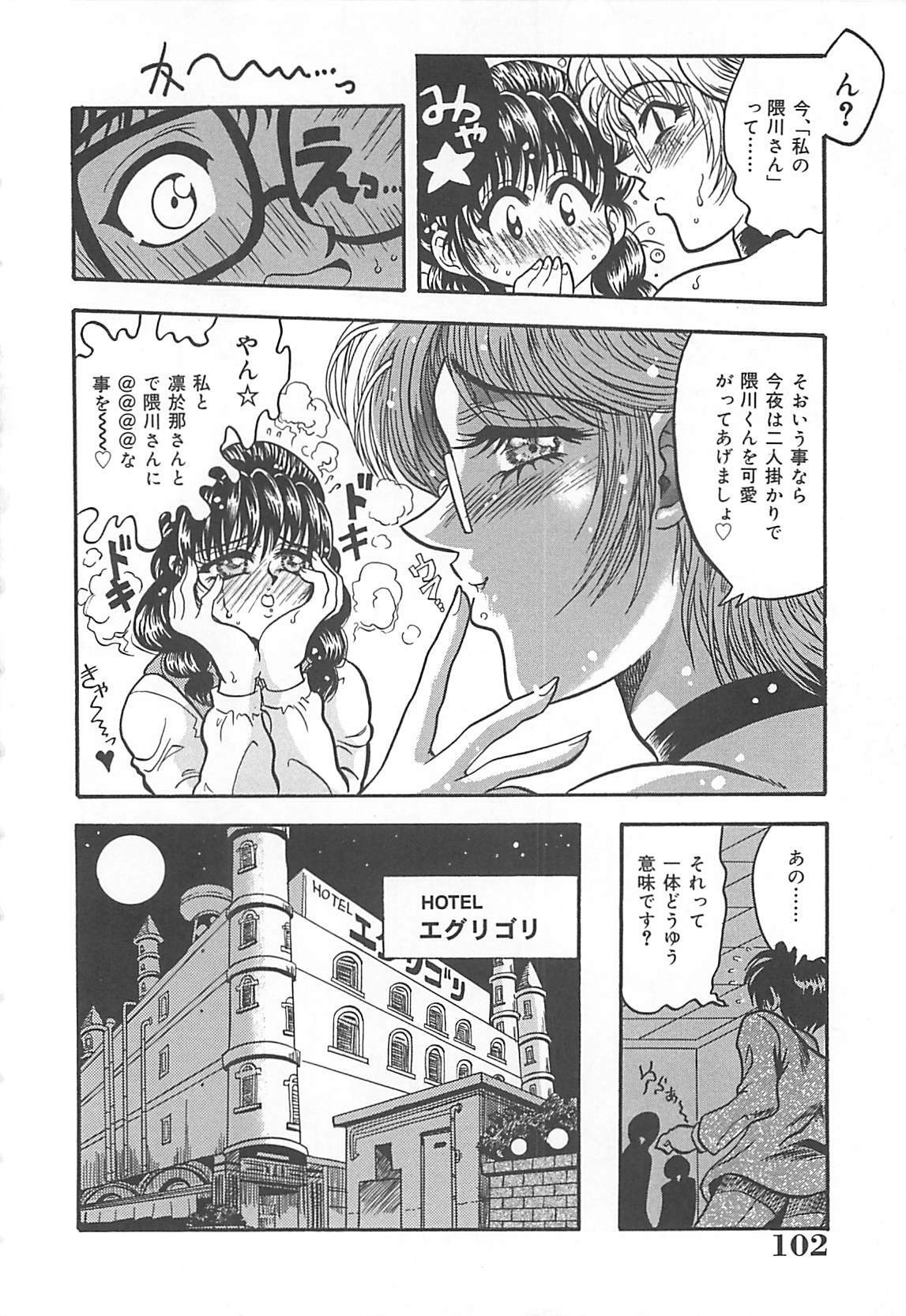 [Kusunoki Hyogo] Nerawareta Niizuma page 103 full