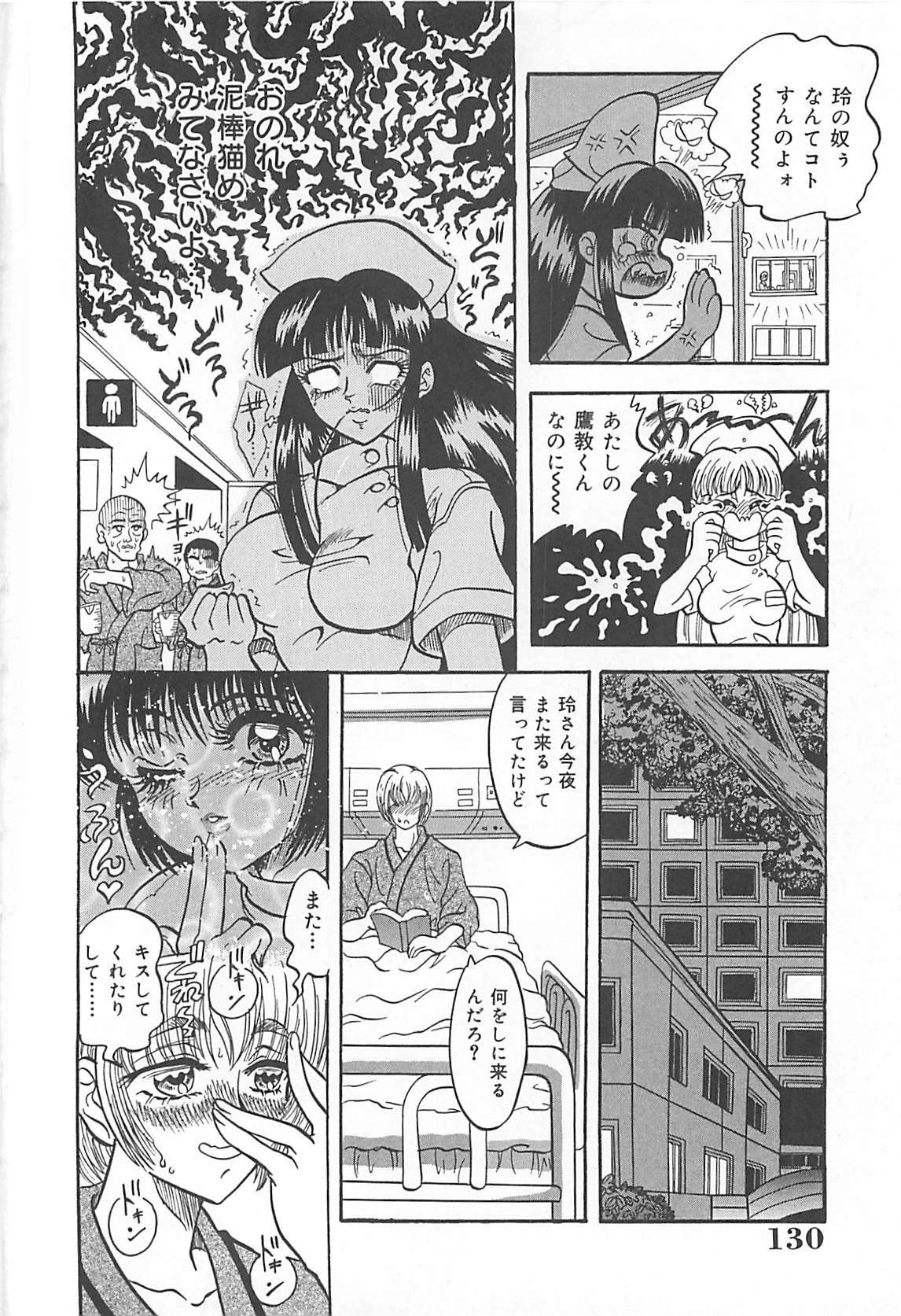 [Kusunoki Hyogo] Nerawareta Niizuma page 131 full