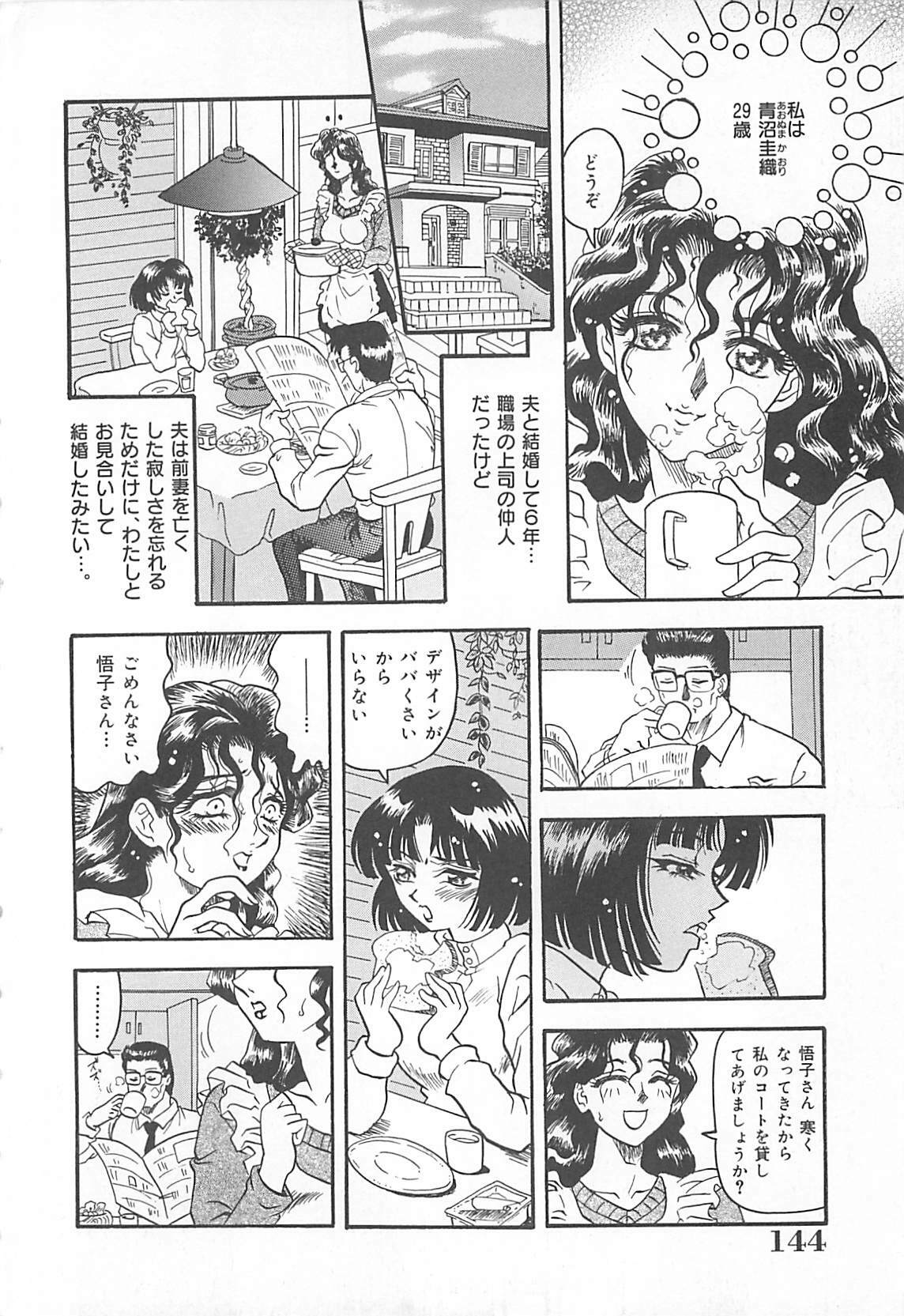 [Kusunoki Hyogo] Nerawareta Niizuma page 145 full