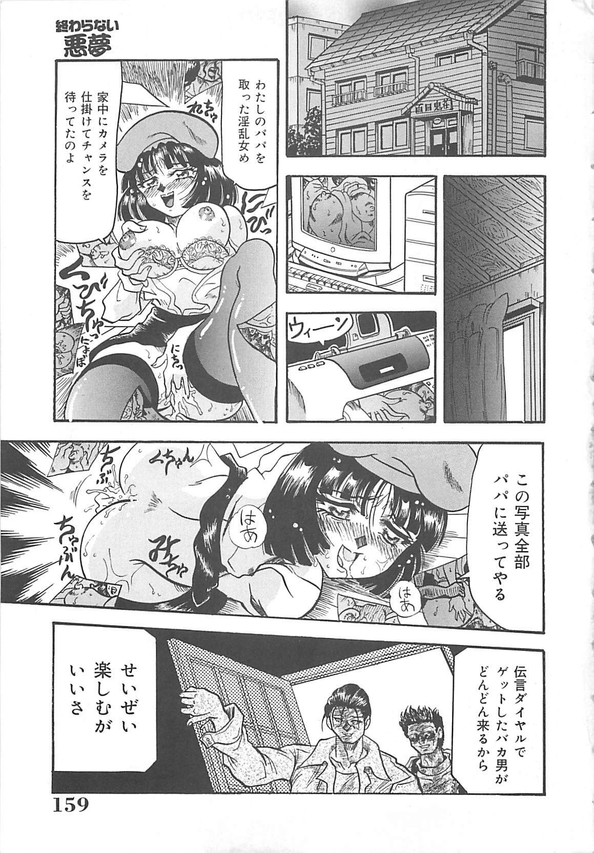 [Kusunoki Hyogo] Nerawareta Niizuma page 160 full