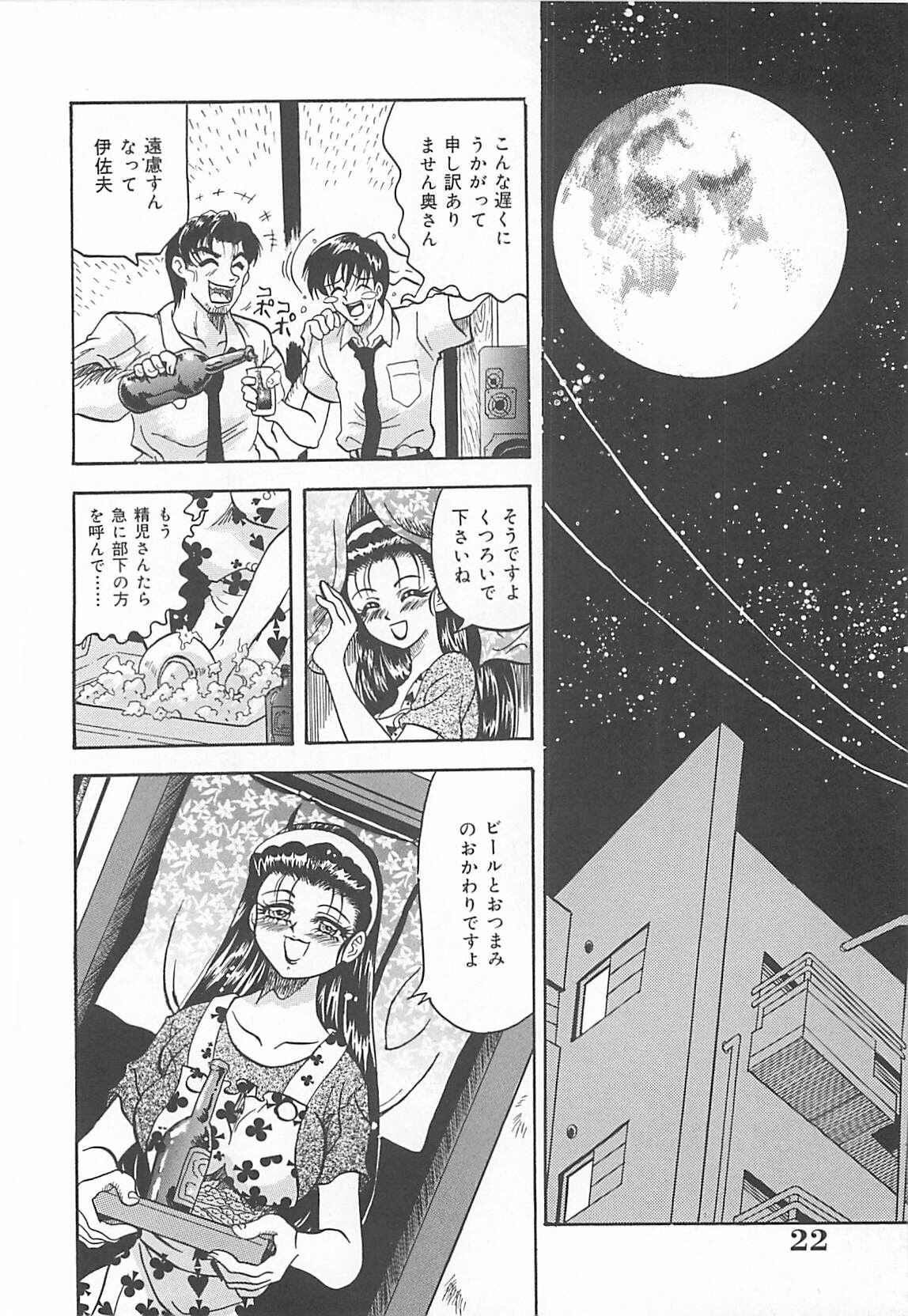 [Kusunoki Hyogo] Nerawareta Niizuma page 23 full