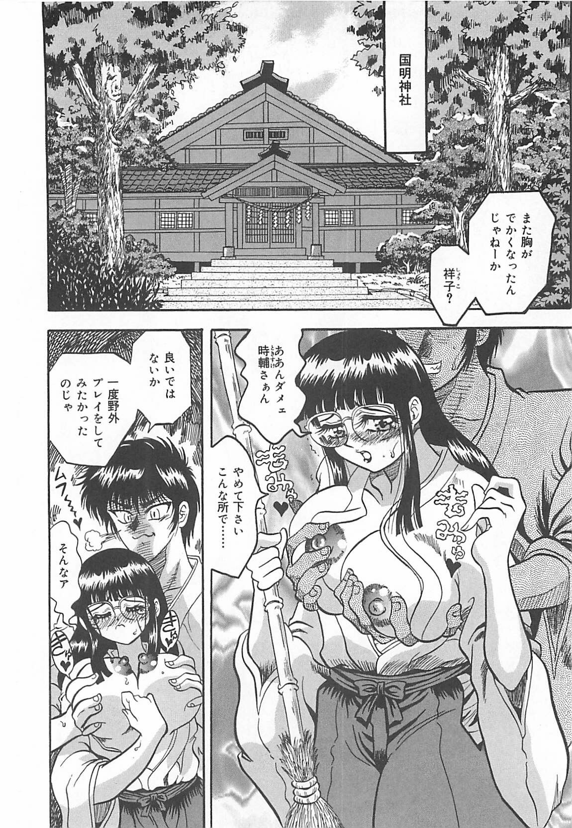 [Kusunoki Hyogo] Nerawareta Niizuma page 41 full