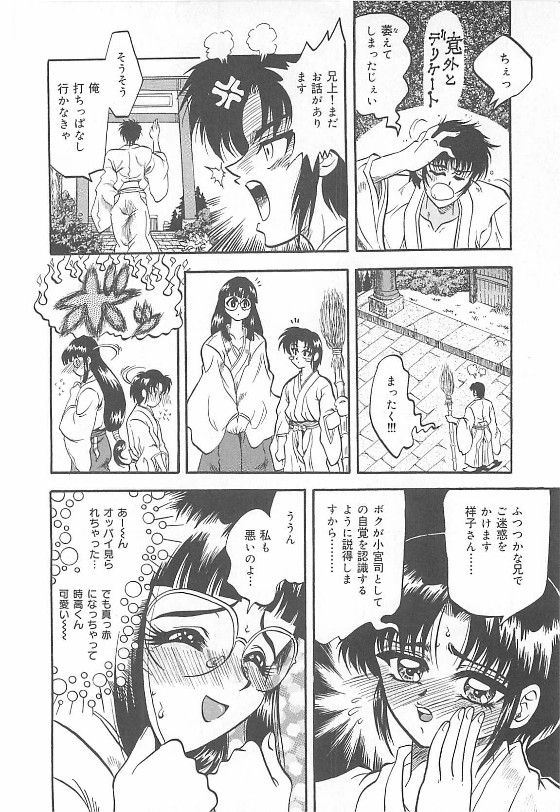 [Kusunoki Hyogo] Nerawareta Niizuma page 43 full