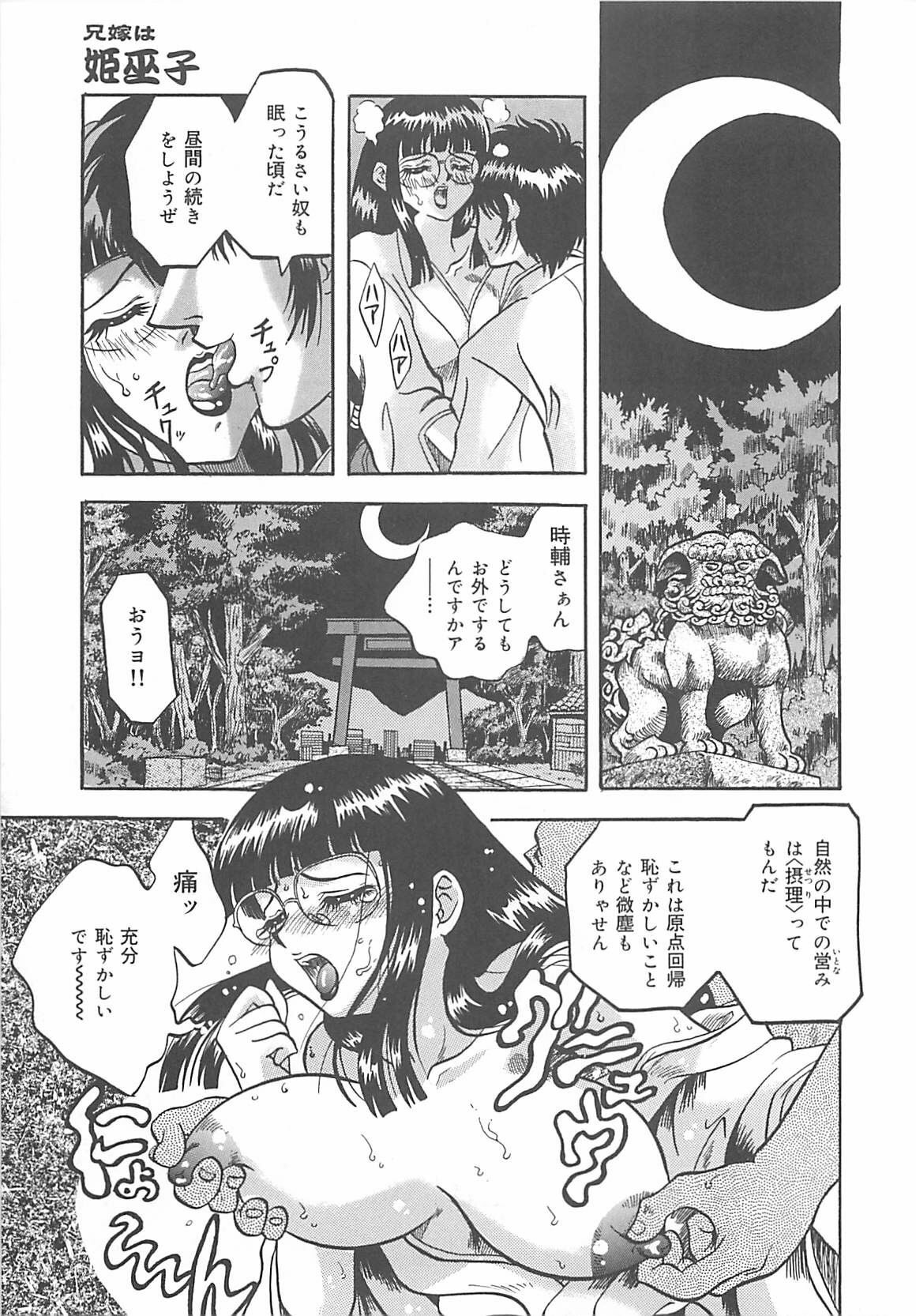 [Kusunoki Hyogo] Nerawareta Niizuma page 44 full