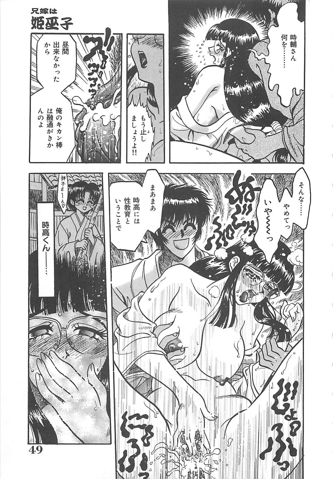 [Kusunoki Hyogo] Nerawareta Niizuma page 50 full