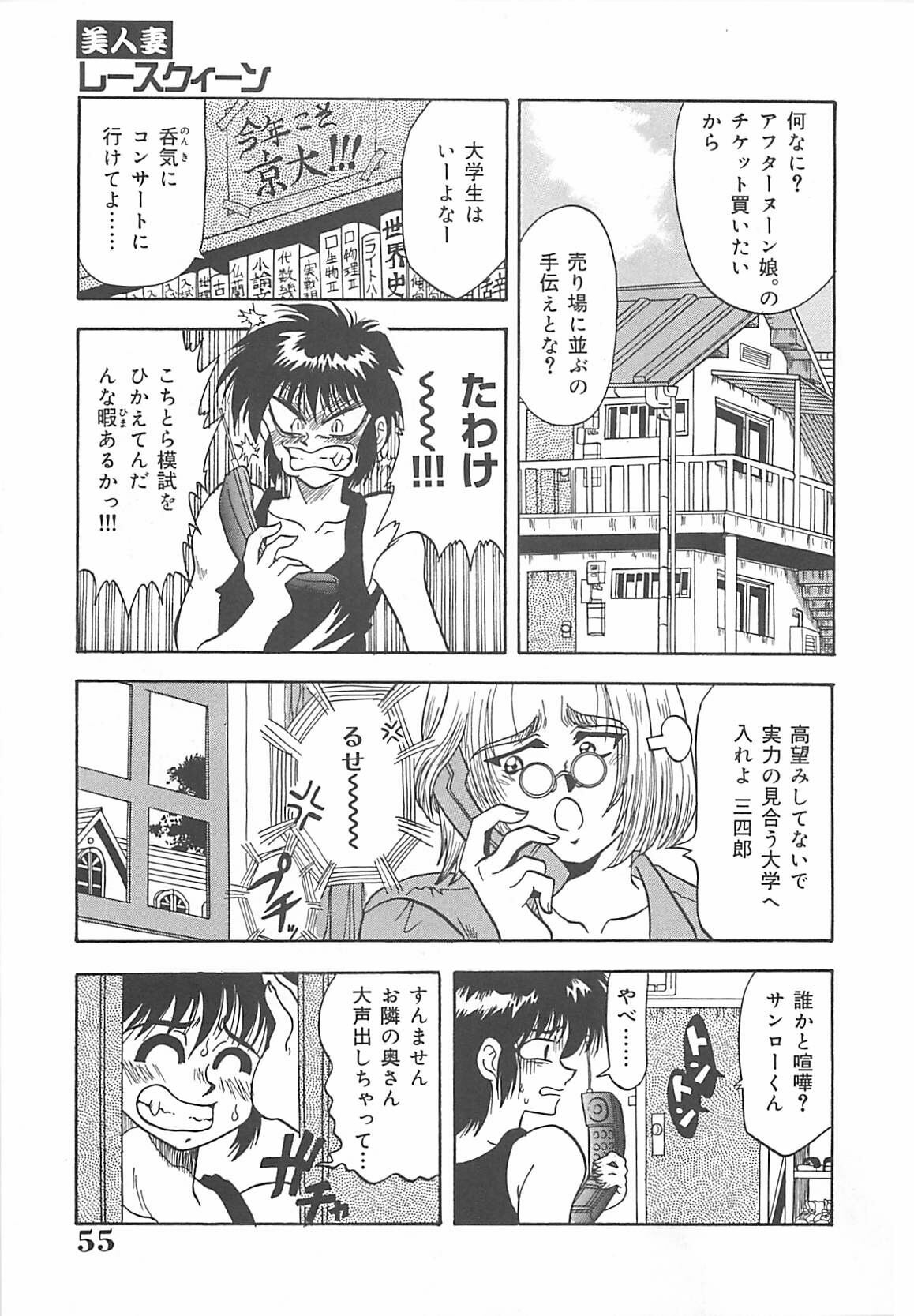 [Kusunoki Hyogo] Nerawareta Niizuma page 56 full