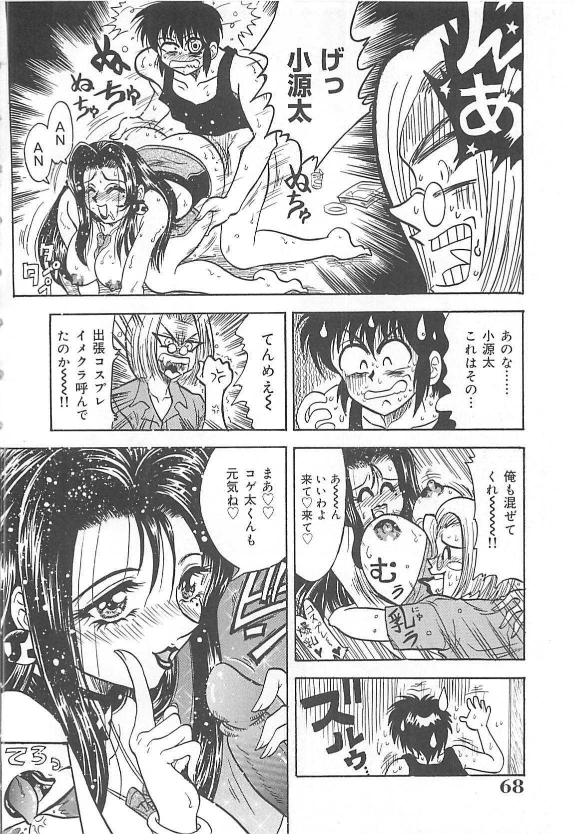 [Kusunoki Hyogo] Nerawareta Niizuma page 69 full