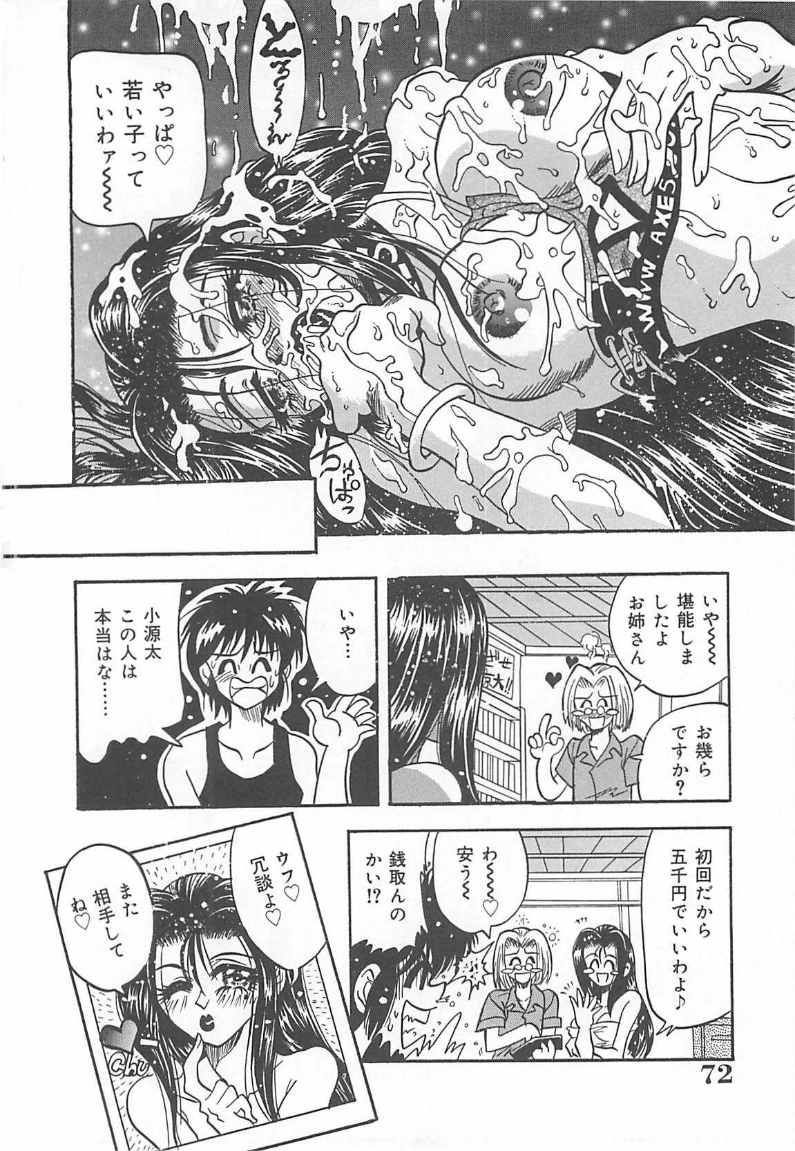 [Kusunoki Hyogo] Nerawareta Niizuma page 73 full