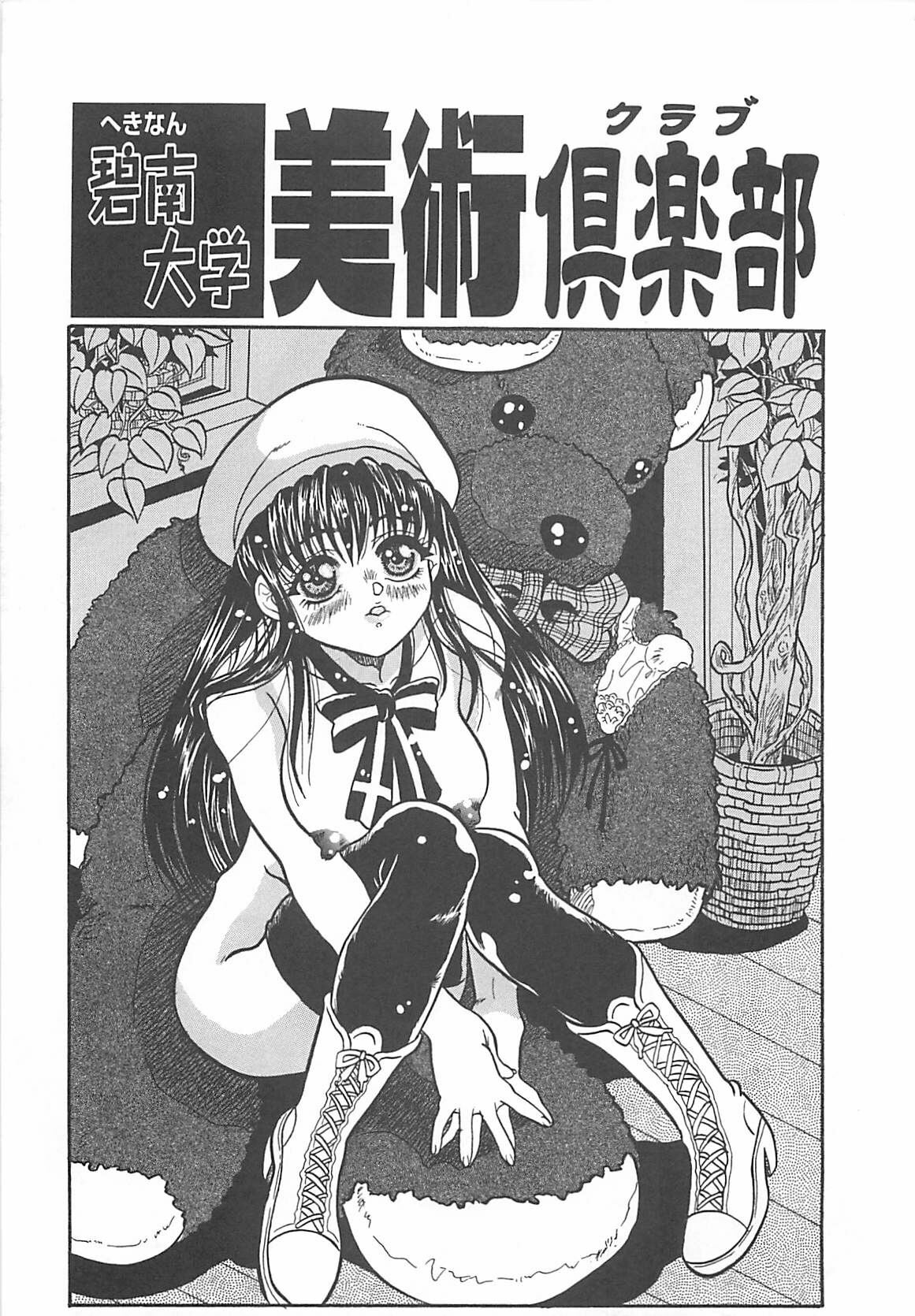 [Kusunoki Hyogo] Nerawareta Niizuma page 74 full