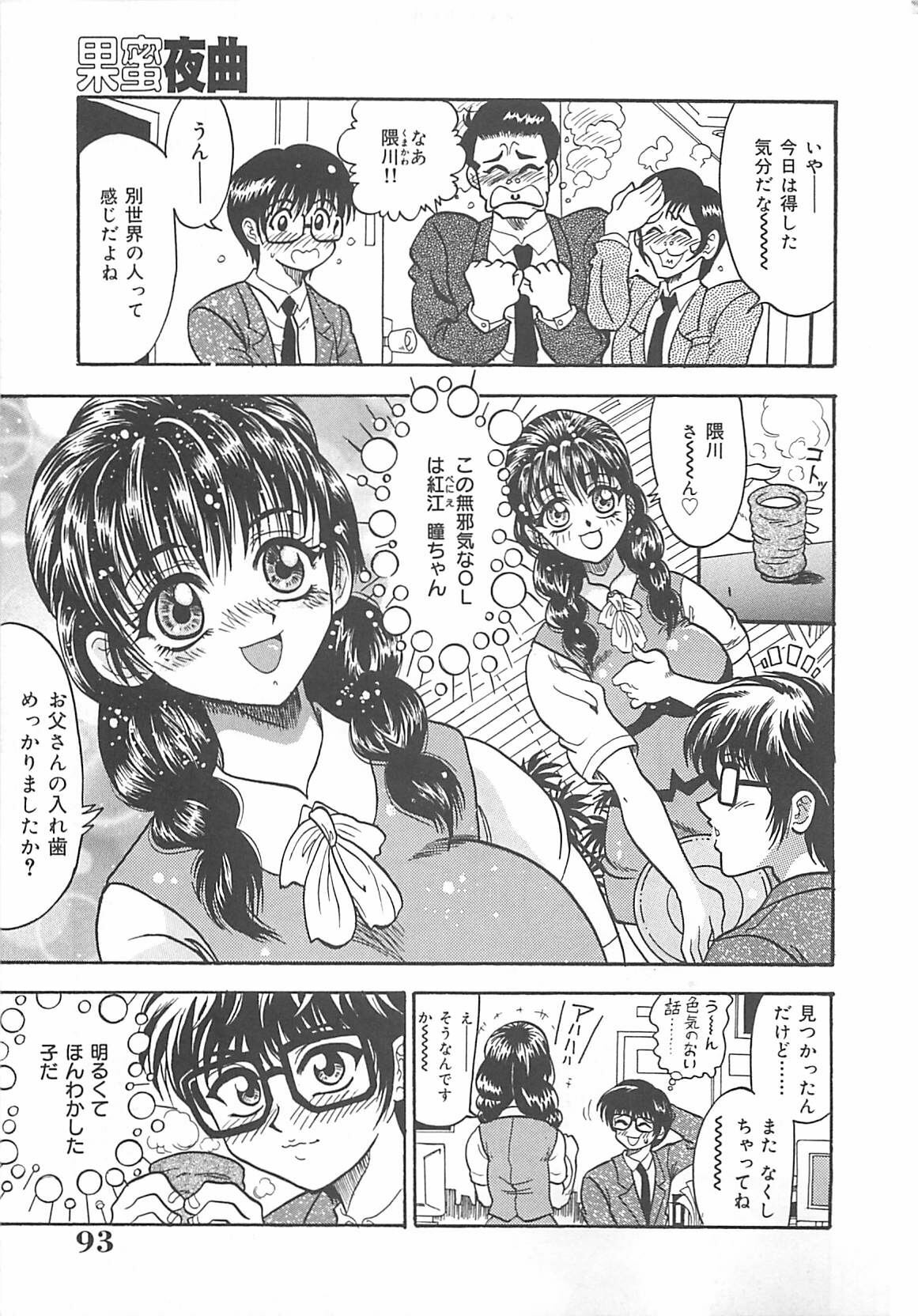 [Kusunoki Hyogo] Nerawareta Niizuma page 94 full