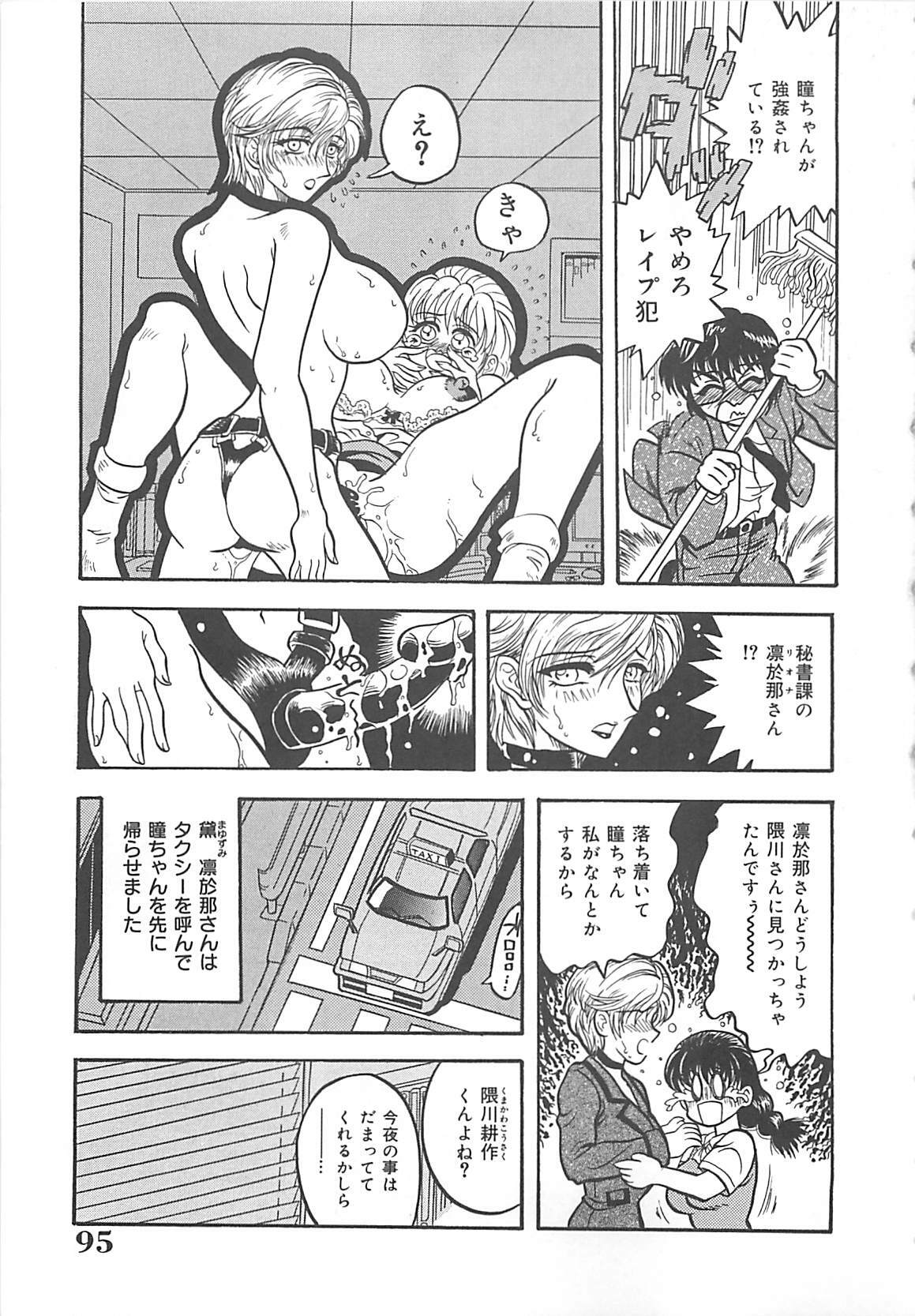 [Kusunoki Hyogo] Nerawareta Niizuma page 96 full