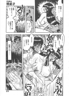 [Kusunoki Hyogo] Nerawareta Niizuma - page 50