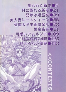 [Kusunoki Hyogo] Nerawareta Niizuma - page 5