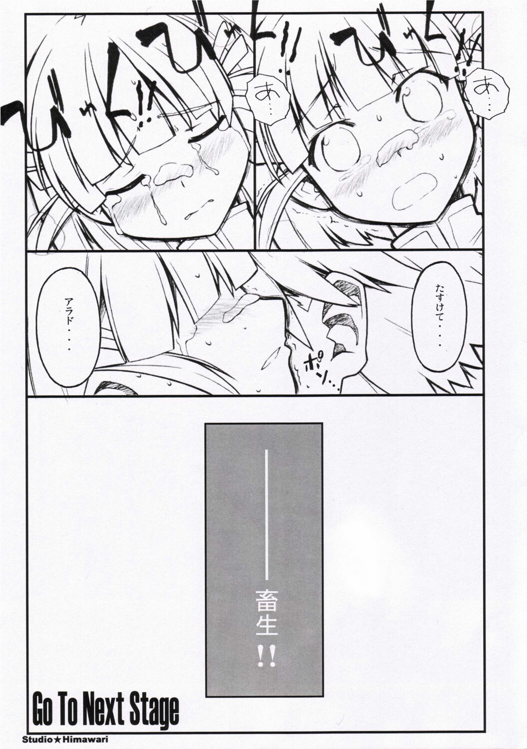 (SC31) [Studio Himawari (Himukai Kyousuke)] Happy End ga ii yo ne... (Super Robot Taisen) page 11 full