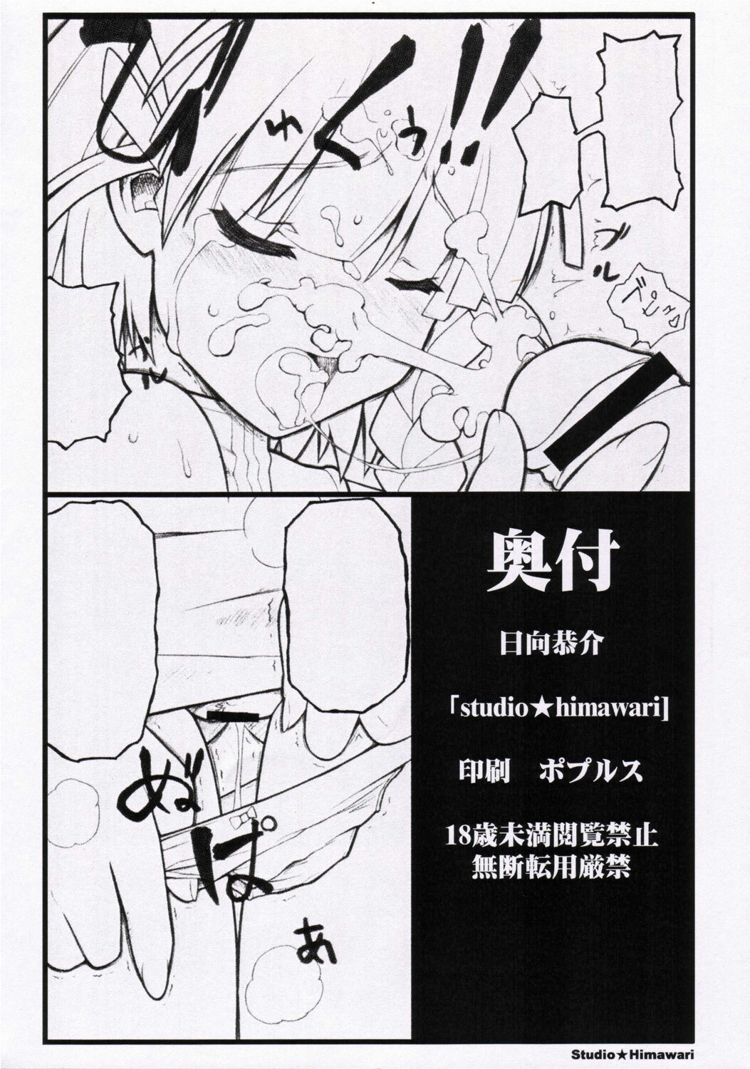 (SC31) [Studio Himawari (Himukai Kyousuke)] Happy End ga ii yo ne... (Super Robot Taisen) page 12 full