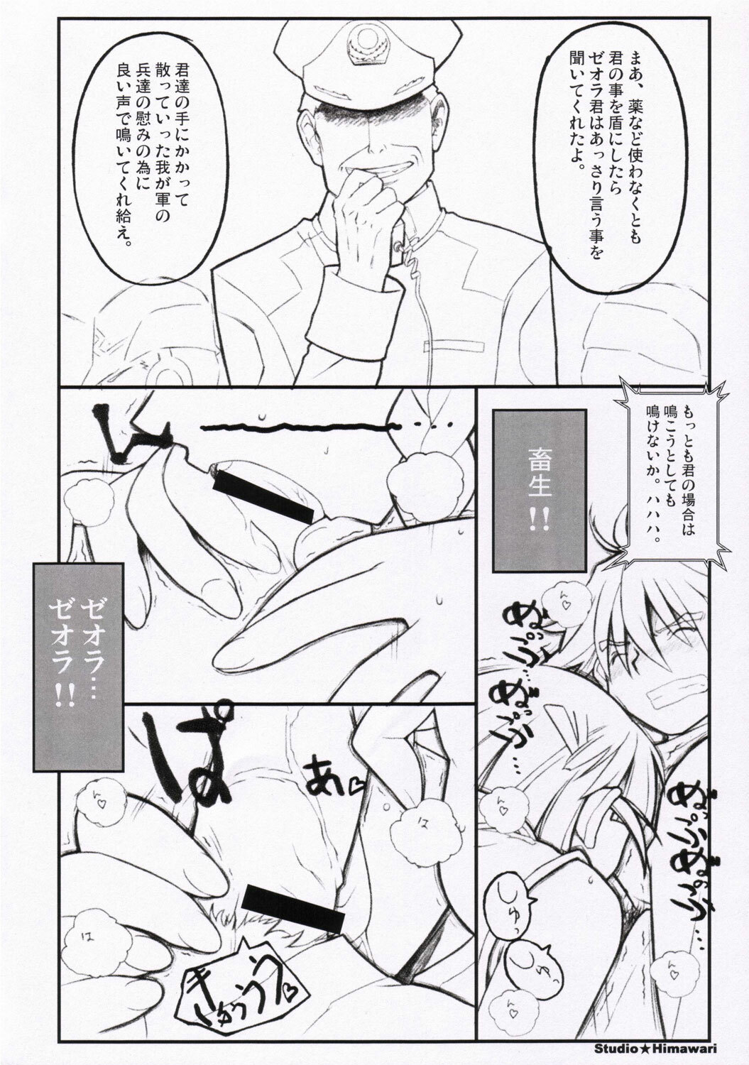 (SC31) [Studio Himawari (Himukai Kyousuke)] Happy End ga ii yo ne... (Super Robot Taisen) page 4 full