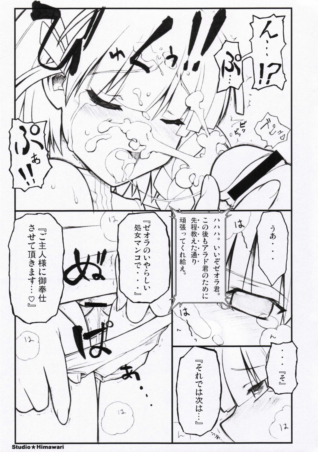 (SC31) [Studio Himawari (Himukai Kyousuke)] Happy End ga ii yo ne... (Super Robot Taisen) page 5 full