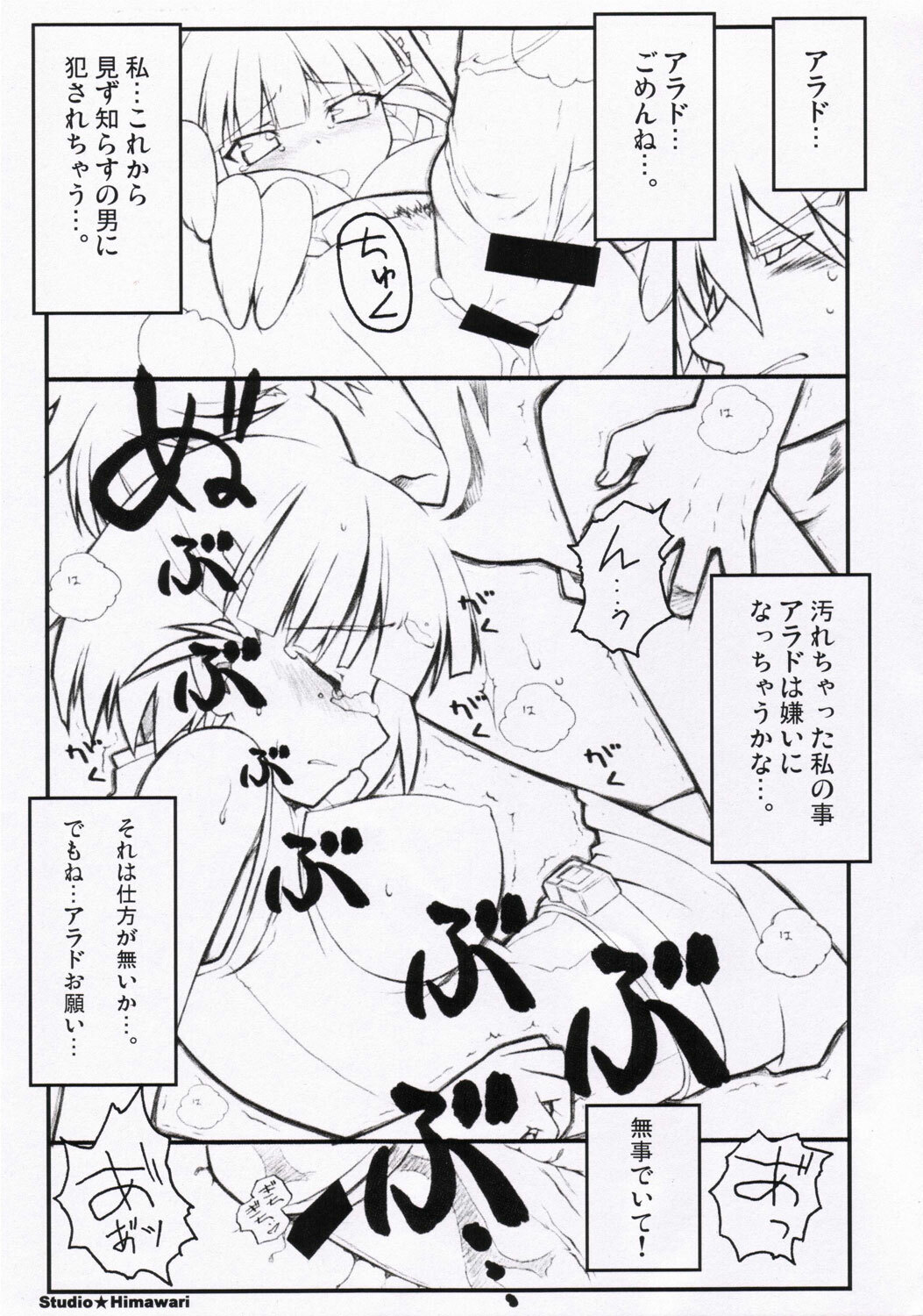 (SC31) [Studio Himawari (Himukai Kyousuke)] Happy End ga ii yo ne... (Super Robot Taisen) page 7 full