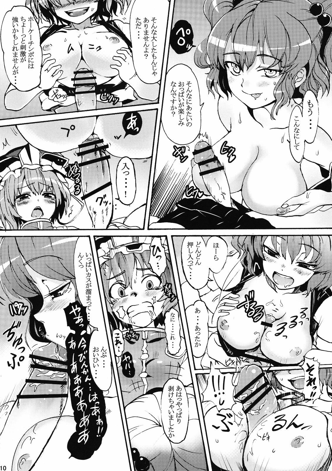 (Kouroumu 5) [Satellites (Satetsu)] Love Assort (Touhou Project) page 10 full