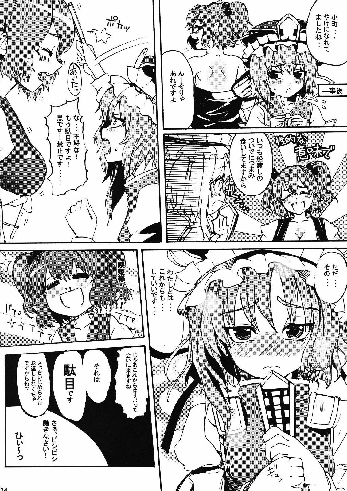 (Kouroumu 5) [Satellites (Satetsu)] Love Assort (Touhou Project) page 24 full