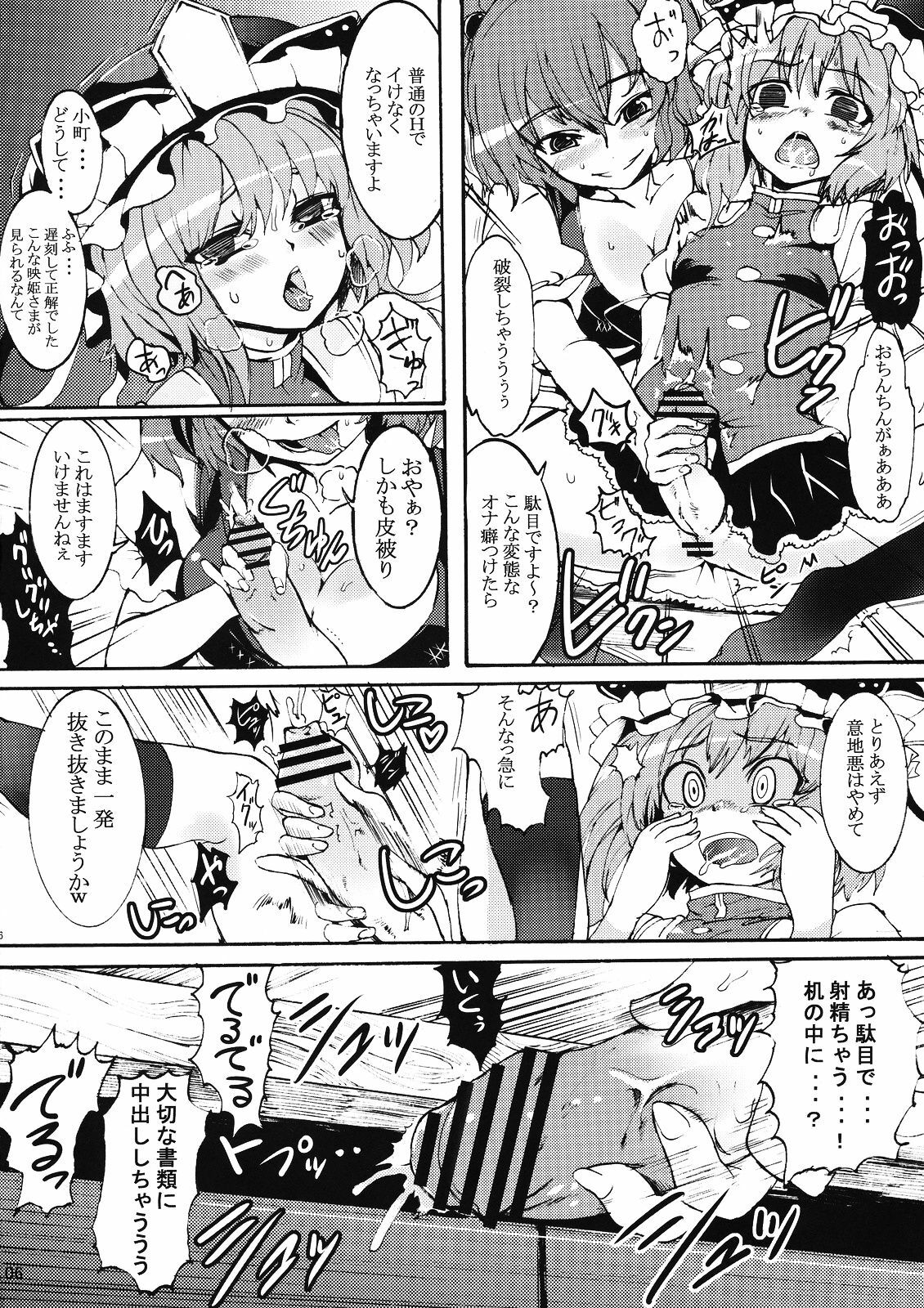 (Kouroumu 5) [Satellites (Satetsu)] Love Assort (Touhou Project) page 6 full