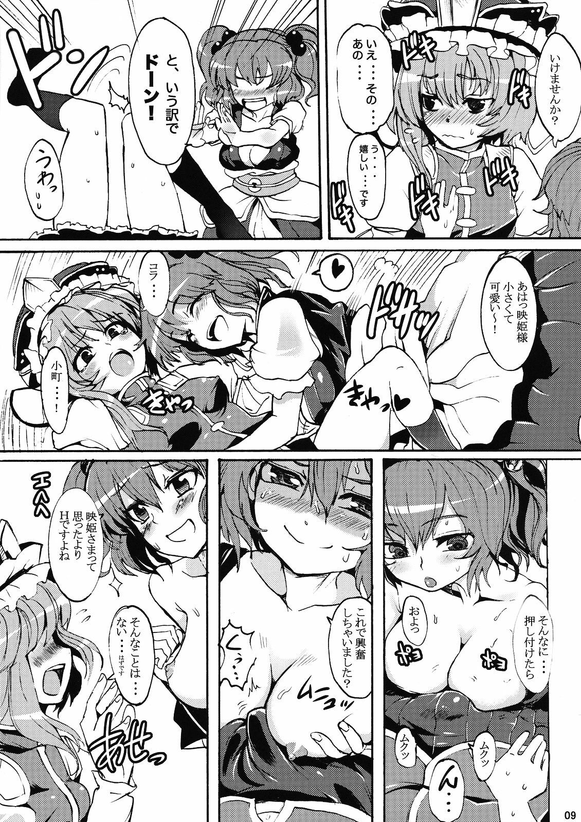 (Kouroumu 5) [Satellites (Satetsu)] Love Assort (Touhou Project) page 9 full