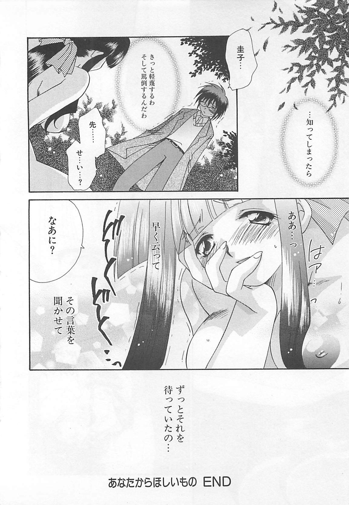 [Nagi Ayame] Anata dake ni Tsuiteiku. page 116 full