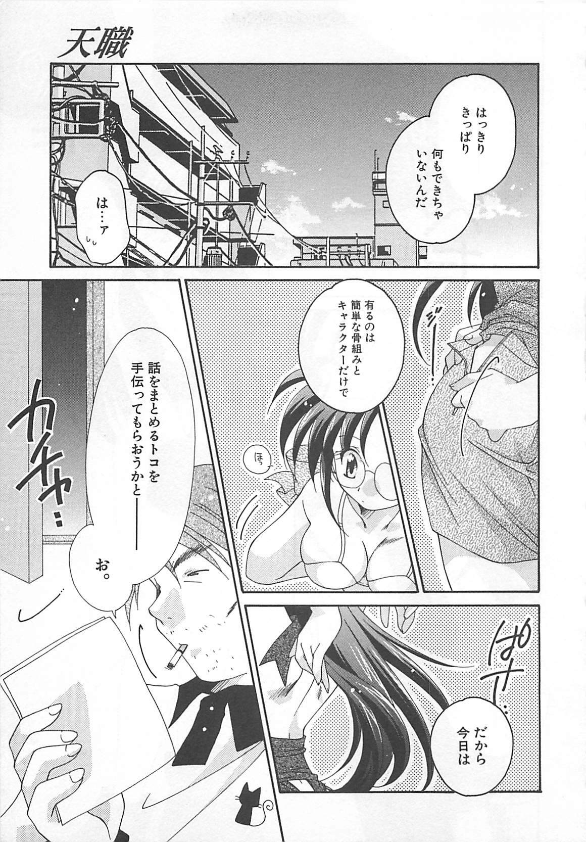 [Nagi Ayame] Anata dake ni Tsuiteiku. page 23 full