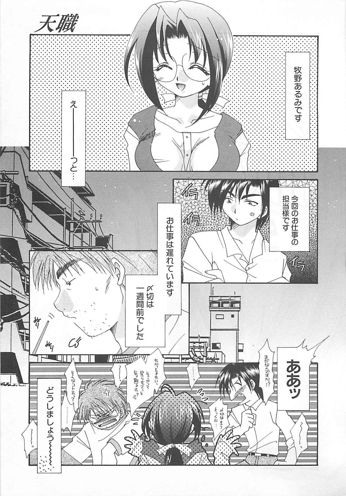 [Nagi Ayame] Anata dake ni Tsuiteiku. page 69 full