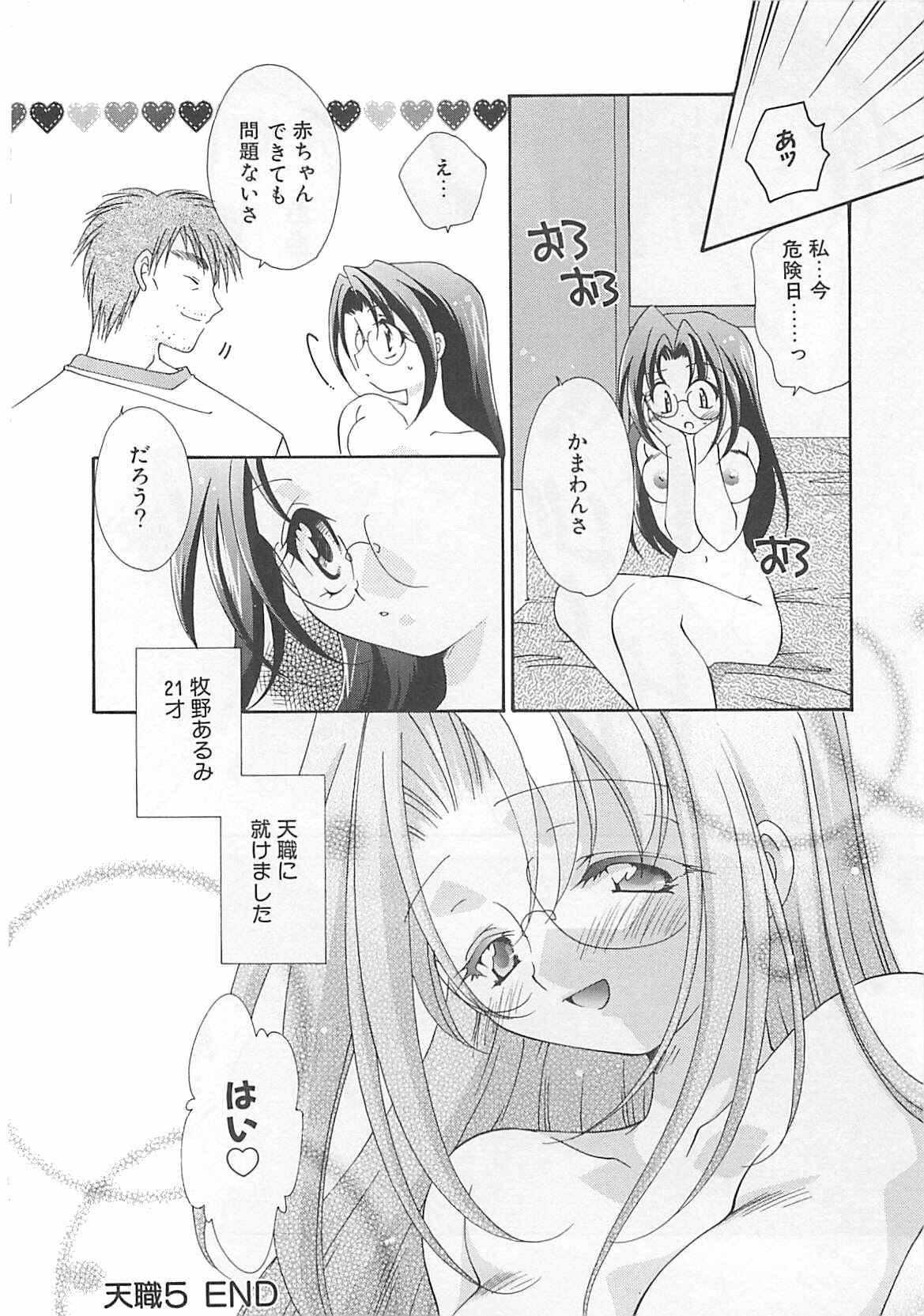 [Nagi Ayame] Anata dake ni Tsuiteiku. page 84 full