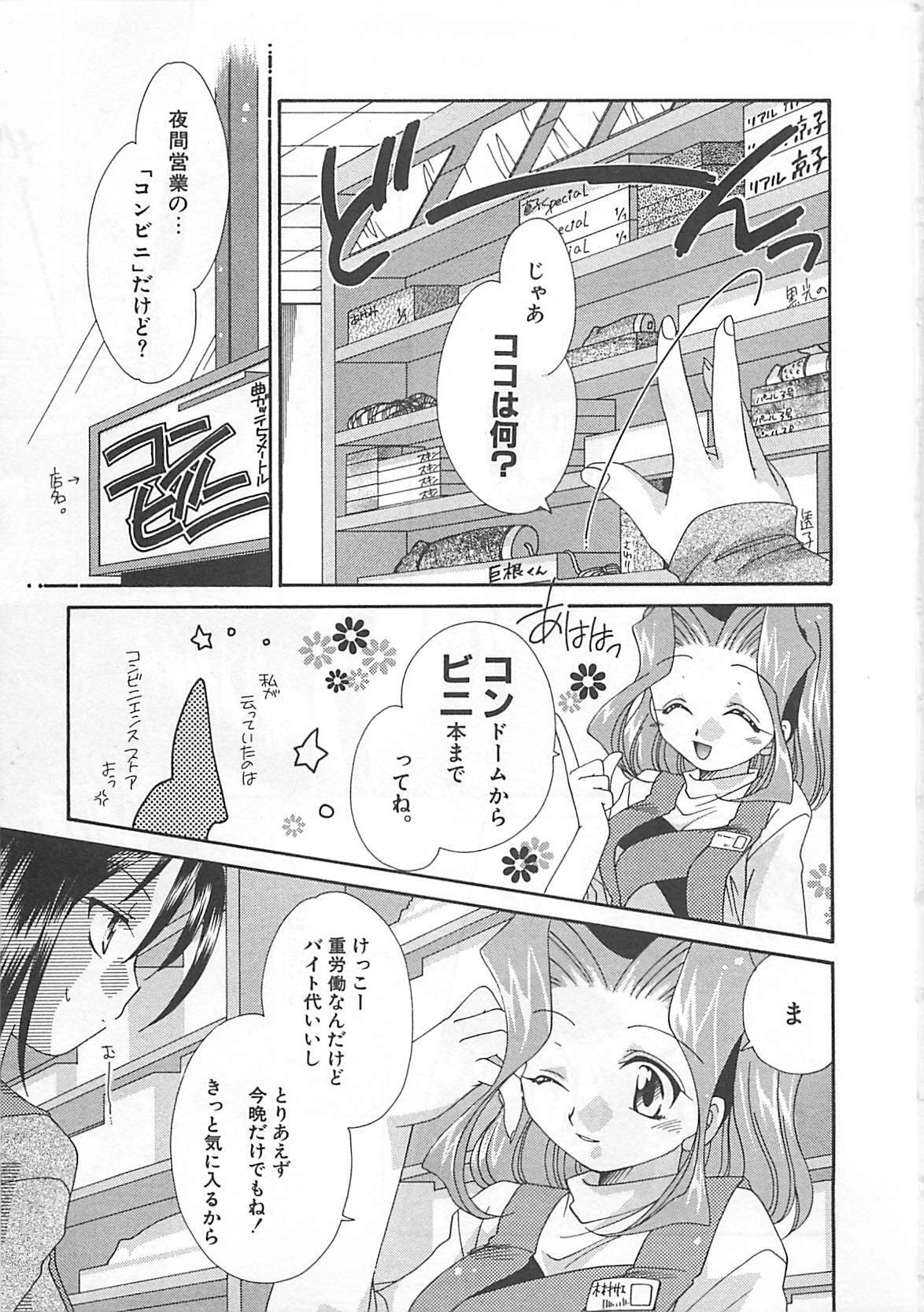 [Nagi Ayame] Anata dake ni Tsuiteiku. page 87 full