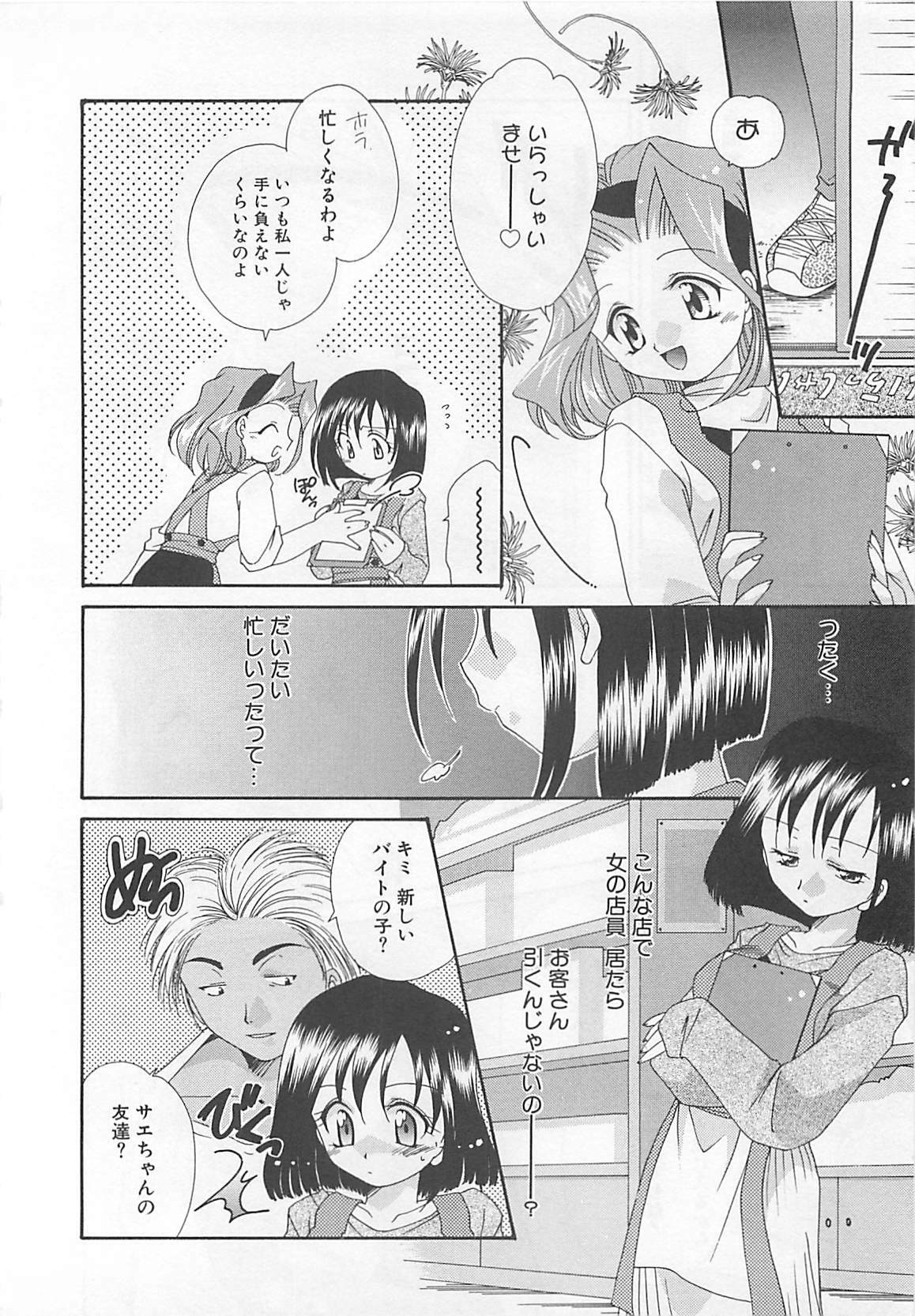 [Nagi Ayame] Anata dake ni Tsuiteiku. page 88 full