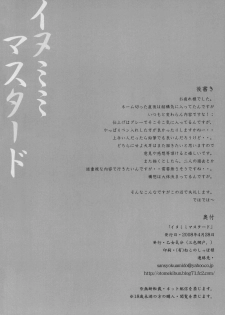 [OTOMEKIBUN (sansyokuamido.)] Inumimi Mastard - page 21