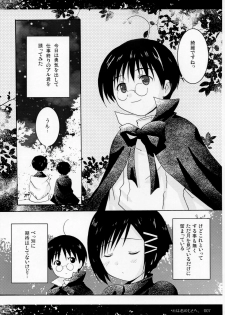 [PATOTO (Salamander)] Kokoro ha Kimi no Moto he (ARIA) - page 6