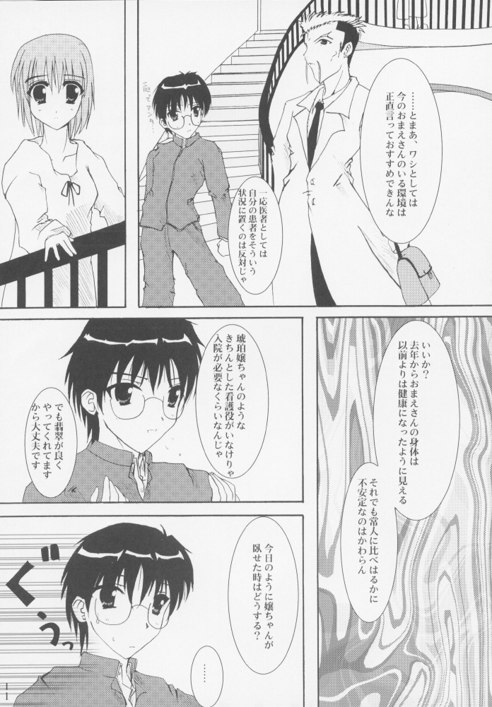 [A' (bebe)] Juuharu Shungetsu (Tsukihime) page 10 full