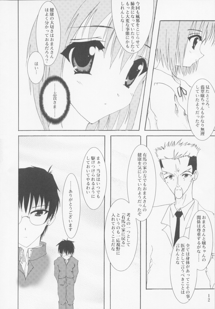 [A' (bebe)] Juuharu Shungetsu (Tsukihime) page 11 full