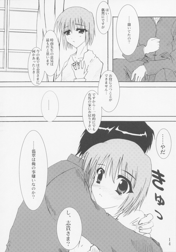 [A' (bebe)] Juuharu Shungetsu (Tsukihime) page 13 full