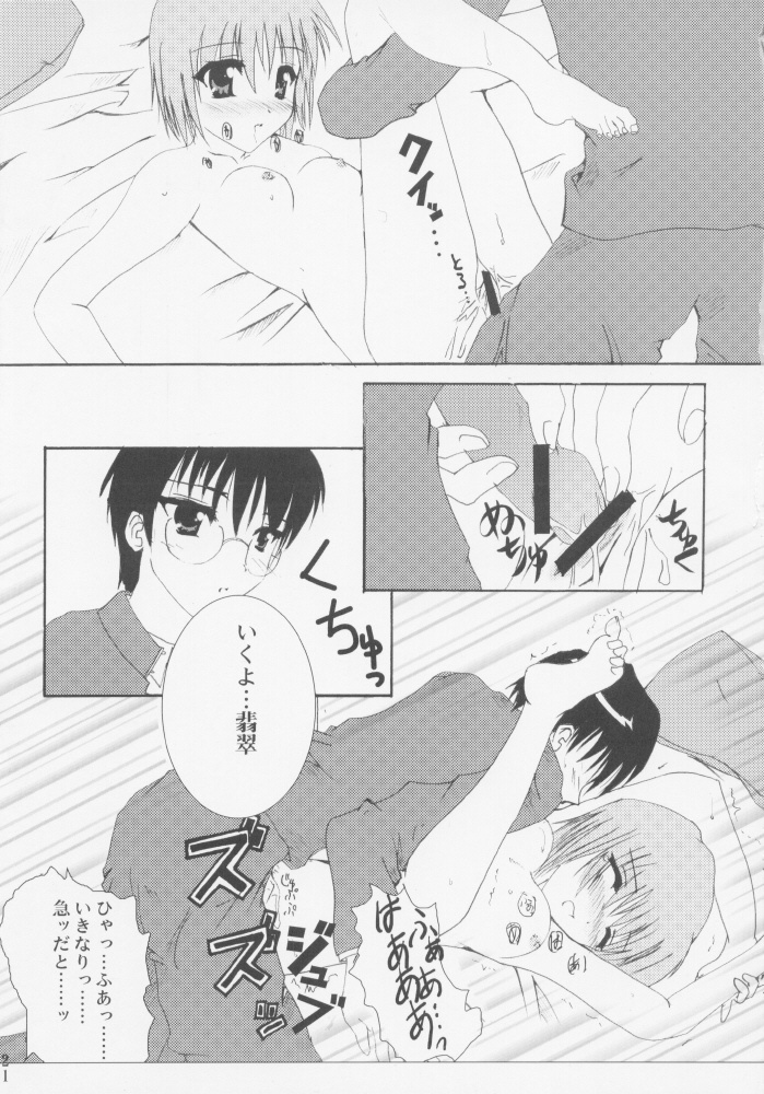 [A' (bebe)] Juuharu Shungetsu (Tsukihime) page 20 full