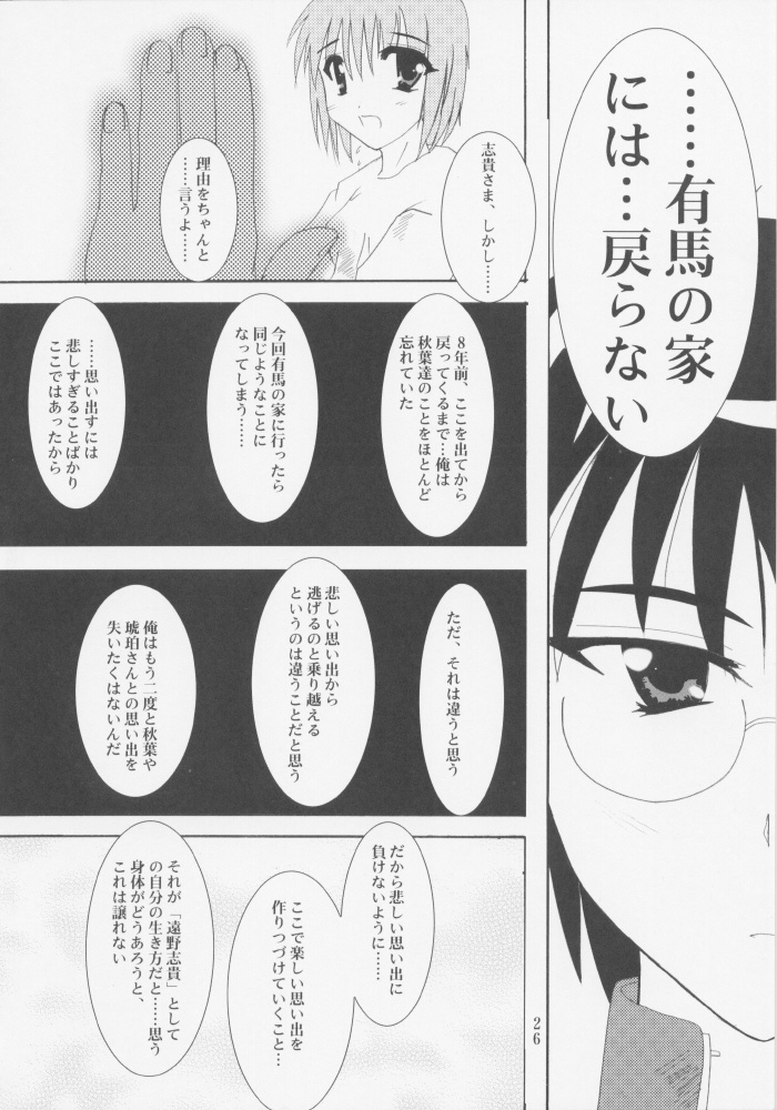 [A' (bebe)] Juuharu Shungetsu (Tsukihime) page 25 full