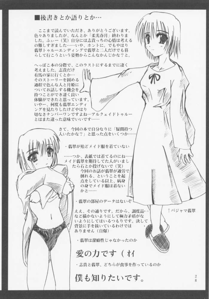 [A' (bebe)] Juuharu Shungetsu (Tsukihime) page 27 full