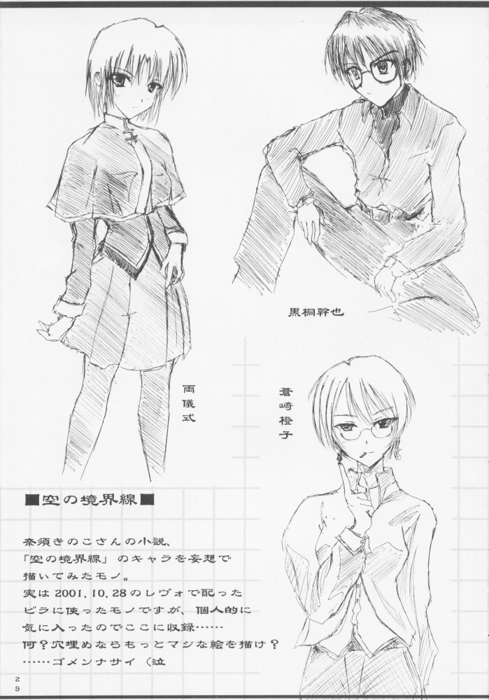 [A' (bebe)] Juuharu Shungetsu (Tsukihime) page 28 full