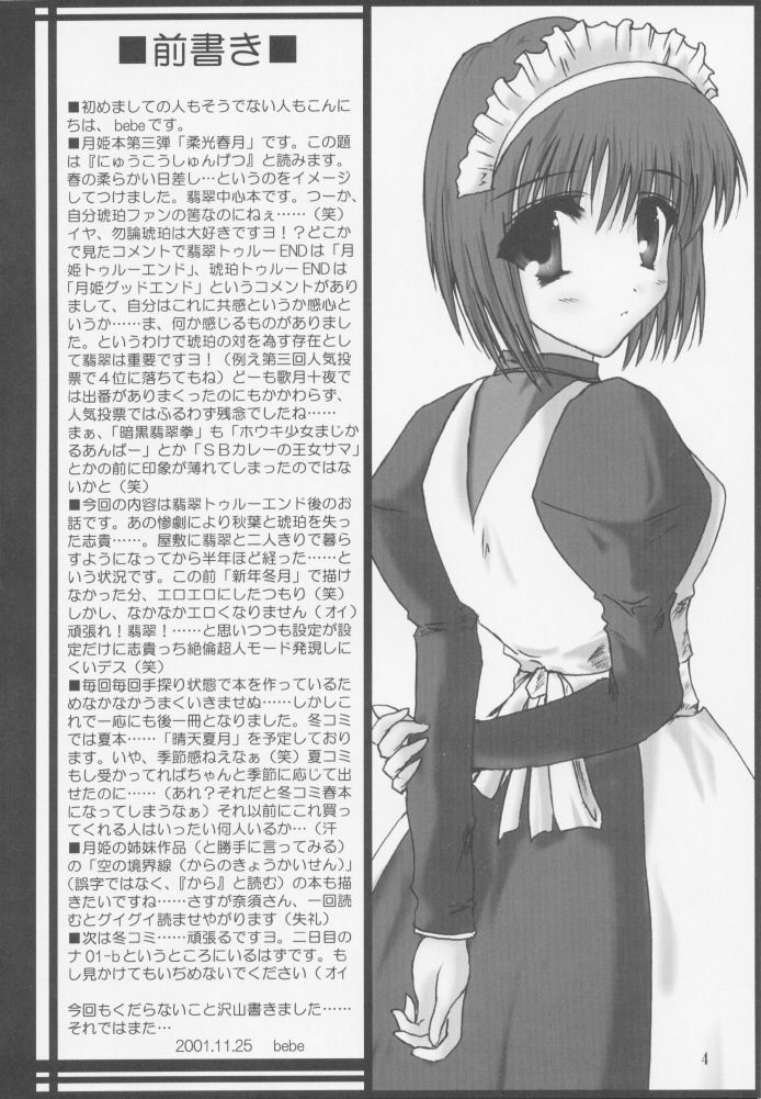 [A' (bebe)] Juuharu Shungetsu (Tsukihime) page 3 full